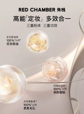 REDCHAMBER限定控油持久粉饼