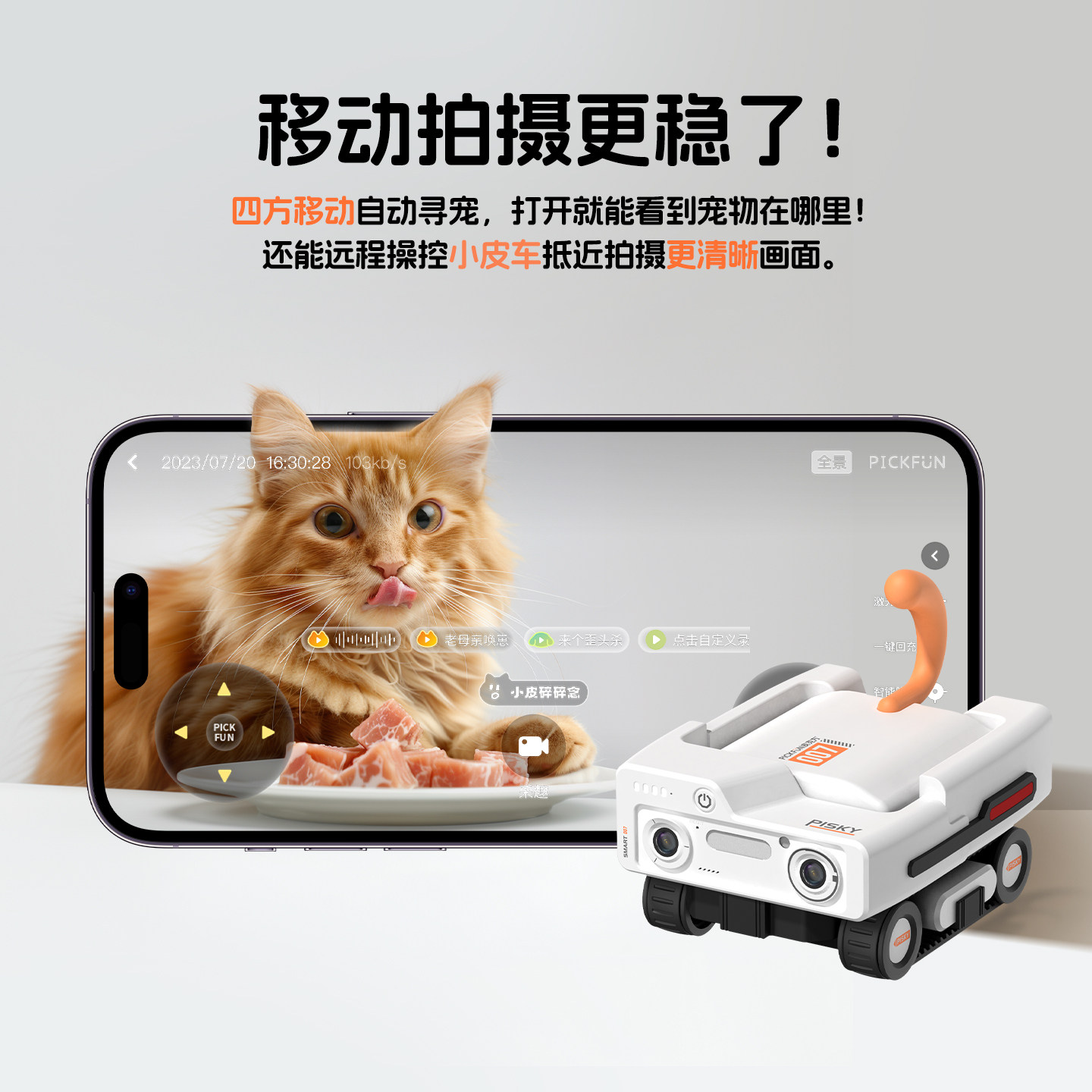 皮克方移动监控机器人智能寻宠双向语音实时画面宠物观察报告记录,淘宝优惠券,粉丝福利购,淘宝优惠卷