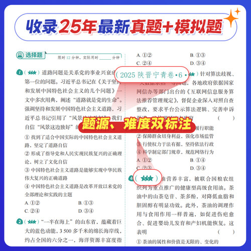 育甲2026新版高考政治提分计划高中政治高考必刷题48天科学规划复习高中政治知识点总结冲刺提分手册专项突破全国通用 - 图1