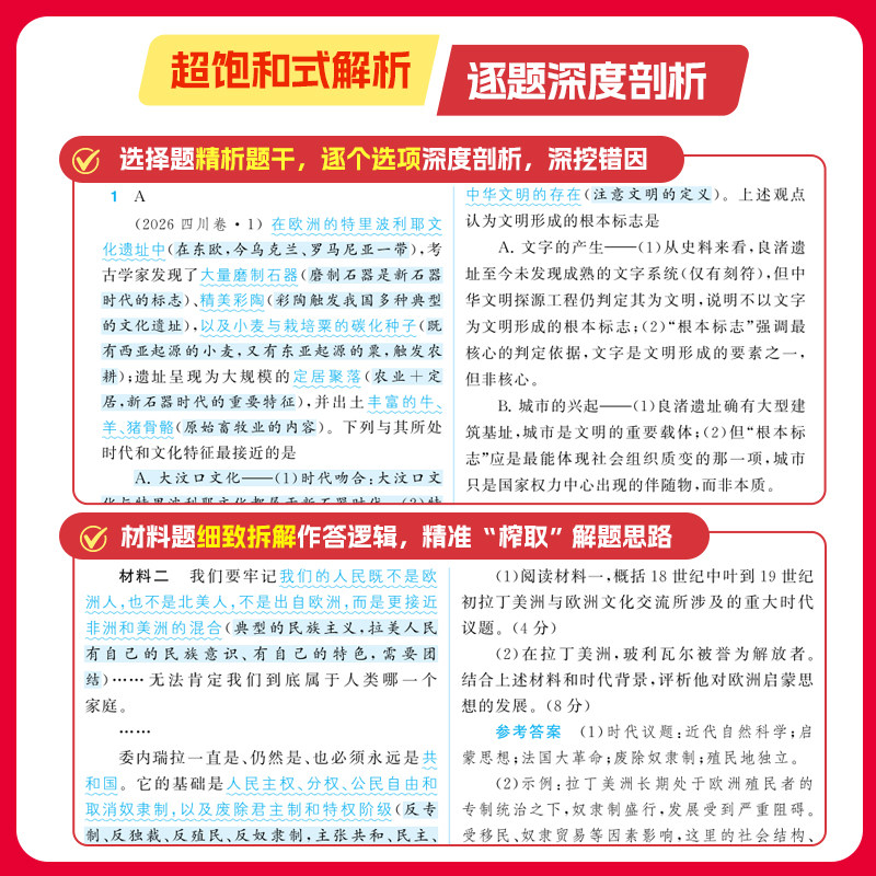 育甲2027王文章高考历史真题分类全刷基础1000题历史高中教辅高考必刷题高考复习资料高中历史知识点专项训练新高考全国通用