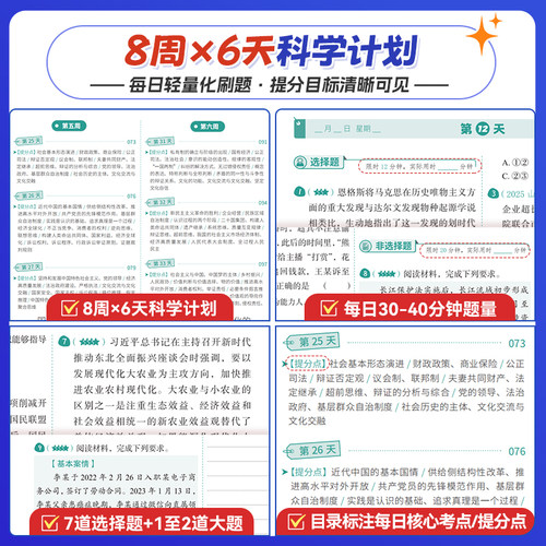 育甲2026新版高考政治提分计划高中政治高考必刷题48天科学规划复习高中政治知识点总结冲刺提分手册专项突破全国通用 - 图0