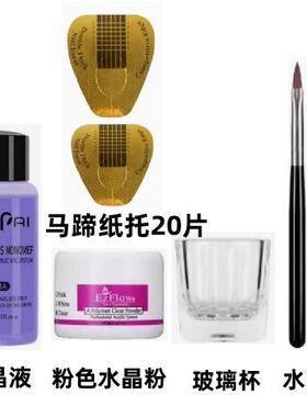 美甲水晶液雕花粉套装