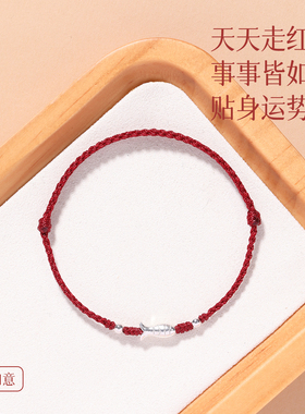 【已祝福】本命年锦鲤红绳手链