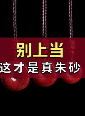 【平安守护】普陀山朱砂平安扣坠
