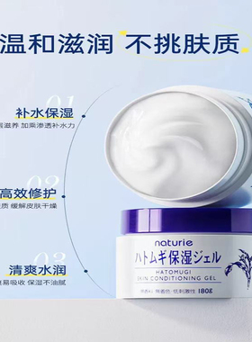 naturie娥佩兰薏仁保湿面霜180g啫喱乳液素颜霜清爽进口【临期】