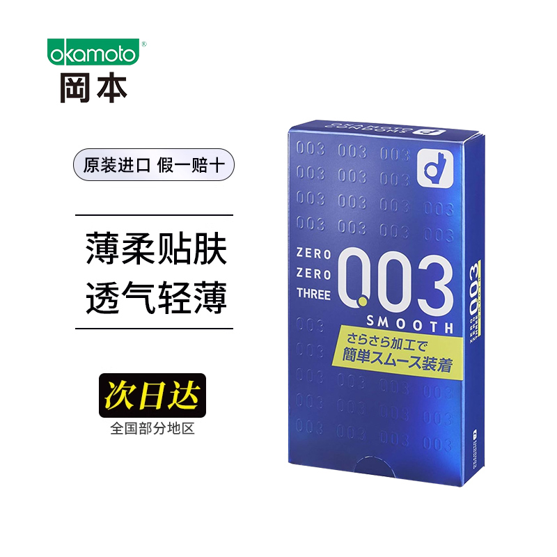 冈本001避孕套超薄0.01安全套L大号3只盒橡胶润滑成人 - 图1