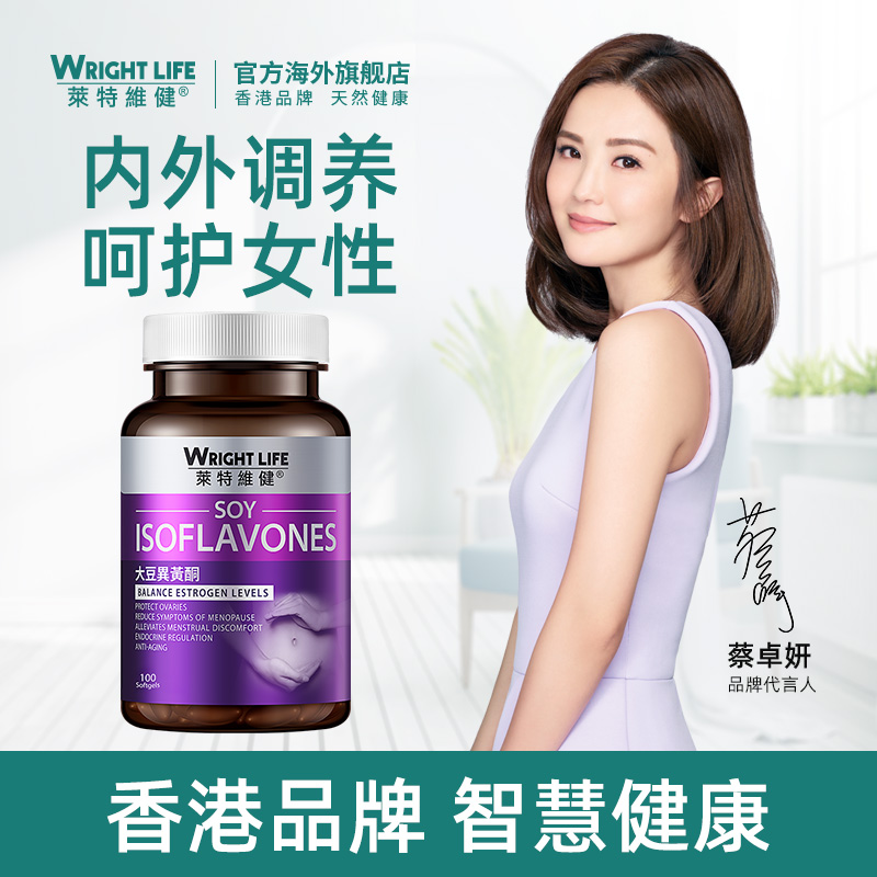 莱特维健大豆异黄酮更年期调理保健品天然雌激素平衡保养女性卵巢,淘宝优惠券,粉丝福利购,淘宝优惠卷