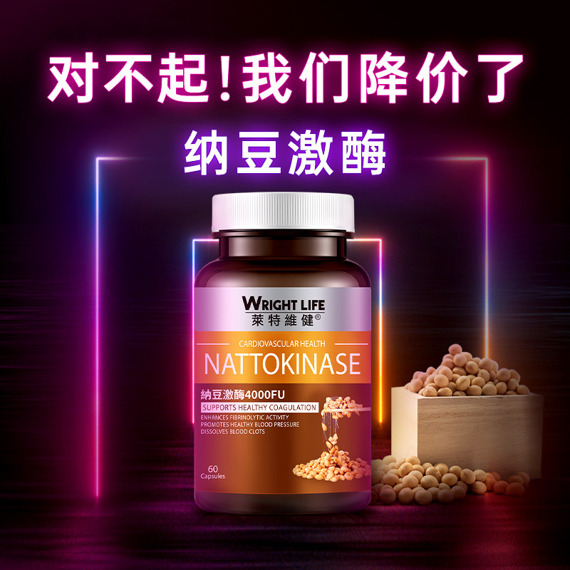 莱特维健纳豆激酶4000fu红曲胶囊原装进口保护血管保健60粒/瓶,淘宝优惠券,粉丝福利购,淘宝优惠卷
