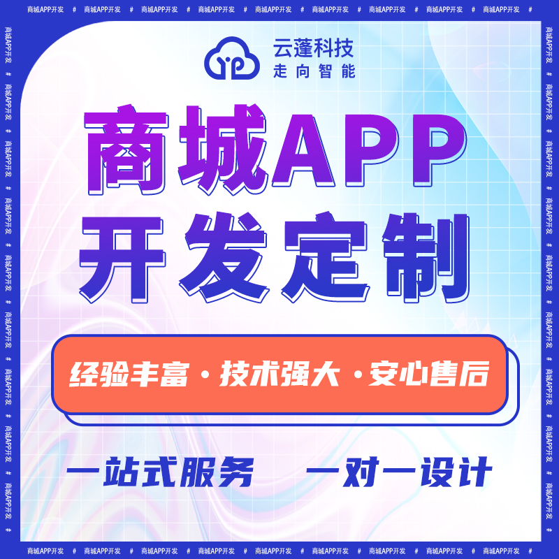 商城APP开发软件定制海外商城购物社交直播生鲜配送小程序制作ai-图1