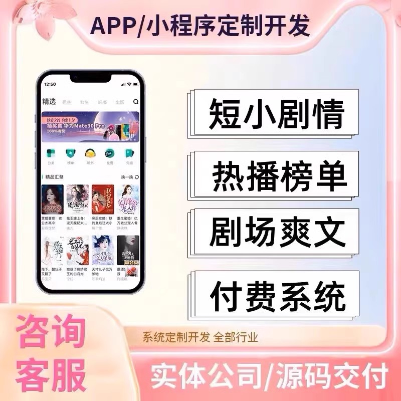 短剧小程序app开发海外影视短剧分销系统软件平台搭建定制制作 - 图1