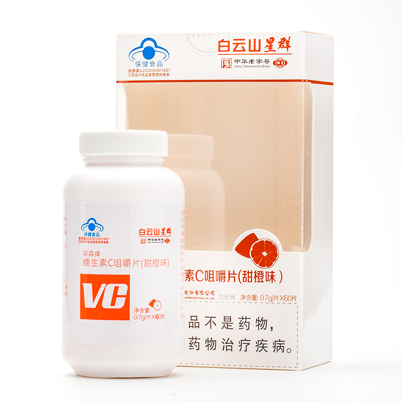 白云山星群维生素C咀嚼片甜橙型60片药店同款成人男女孕妇儿VCVE - 图1