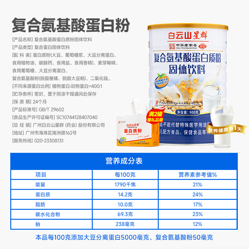 白云山星群蛋白质粉高钙无蔗糖增强营养免疫力DHA益生菌蛋白粉,淘宝优惠券,粉丝福利购,淘宝优惠卷