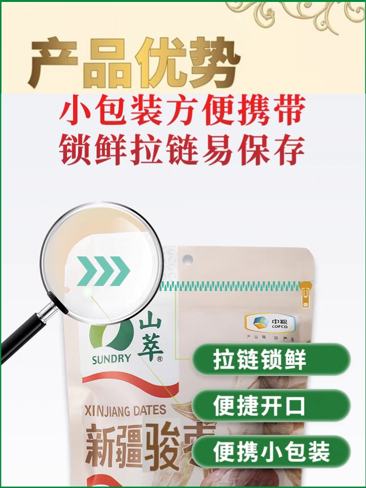 中粮山萃新疆骏枣优质大枣坚果干果零食滋补女生会员送1000积分 - 图1