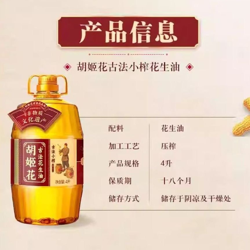 胡姬花古法小榨花生油压榨特香一级桶装家用炒菜烹饪食用植物油,淘宝优惠券,粉丝福利购,淘宝优惠卷