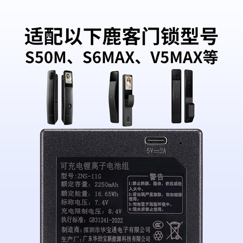 ZNS-11G指纹锁电池适用于鹿客Lockin智能门锁V5max小块电池684360 - 图0