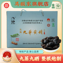 Wu Zhendong Jiuhua Shan Shan Sealwort Chinese Herbal Medicine Nine Steamed Nine Sun Tanned 500g-9 System of Sealwort Ready-to-eat Small Gift Boxes