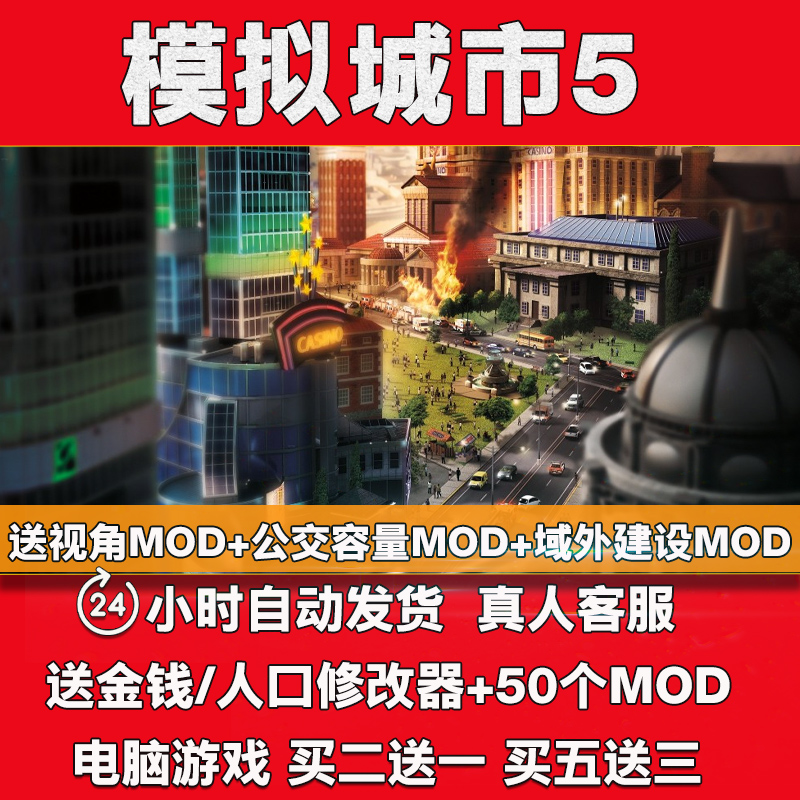 模拟城市5未来之城中文版送50个Mod无限金钱修改器PC电脑单机游戏-图1