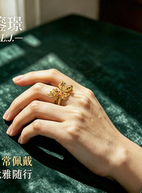 鎏璟L.J 金店同款 镂空蝶恋花中古蝴蝶戒指 铼金戒指