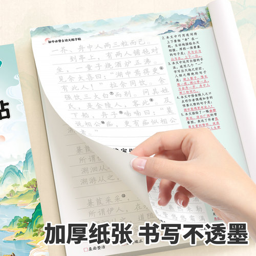 2026新版初中必背古诗词和文言文字帖七年级八九年级上册语文初中生专用同步古诗文练字帖人教版七上八上初一古诗字帖楷书临摹行楷 - 图2