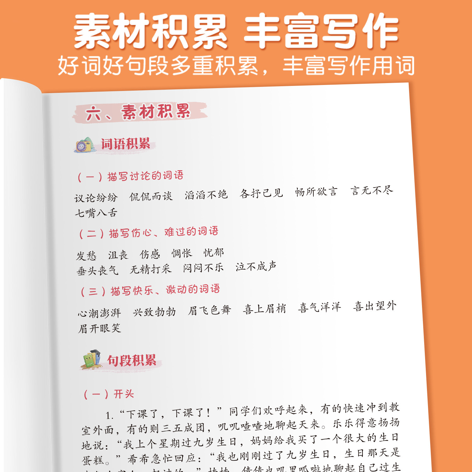 斗半匠三年级上册下册同步作文2024新版小学生人教版部编写作范文大全三上课本同步满分优秀作文书小学语文五感法素材积累专项训练