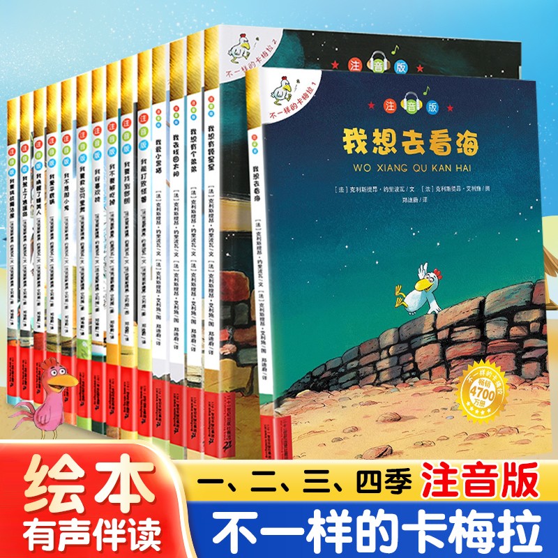 【3-6岁】不一样的卡梅拉全套斗半匠儿童绘本注音版第一季我想去看海正版第二季第三季珍藏低幼版一年级课外阅读书睡前故事课外书-图0