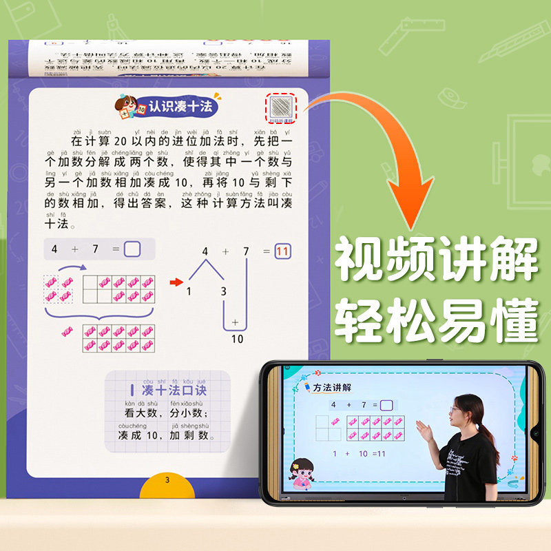 凑十法借十法幼小衔接教材全套一日一练斗半匠数学思维训练每日一练学前班10以内加减法20天天练分解与组成看图列算式口算练习册