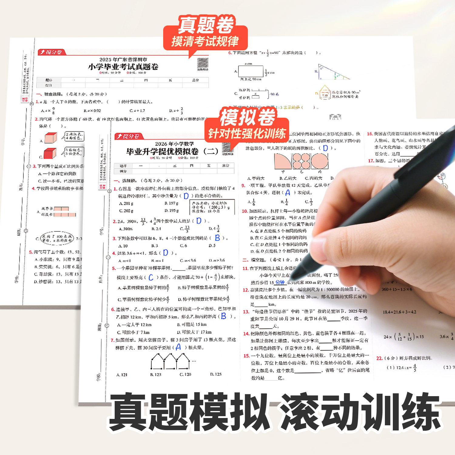 2026年小升初真题卷语文数学英语人教版小学毕业升学总复习资料六年级下册试卷测试卷全套练习册名校模拟期末专项训练书卷子必刷题