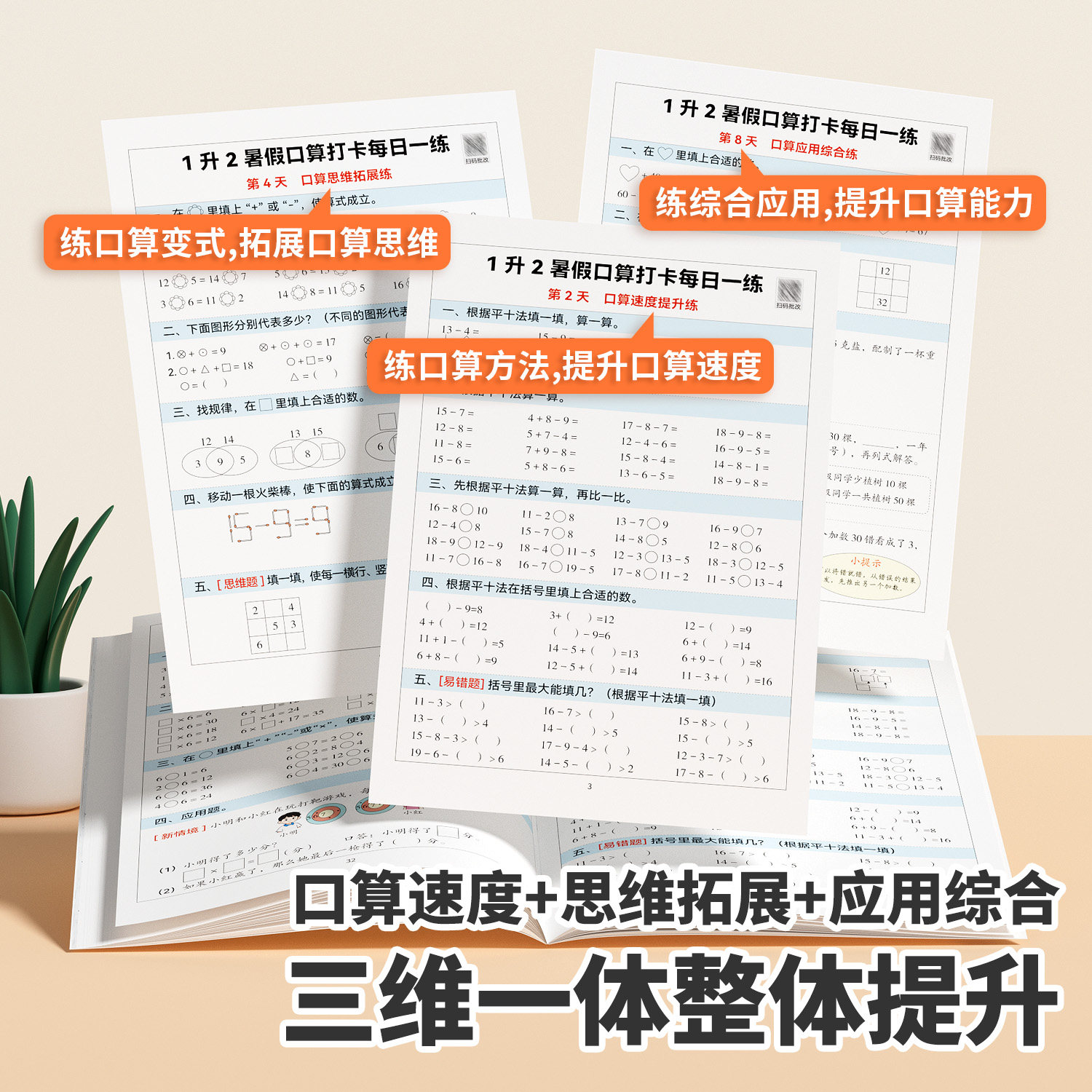 2026新版暑假口算题一升二每日一练口算天天练预备一年级口算题10000道竖式脱式数学口算题卡计算应用题练习册人教版专项强化训练