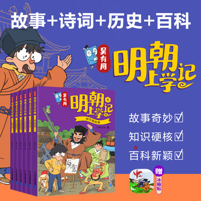 吴有用明朝上学记历史百科漫画