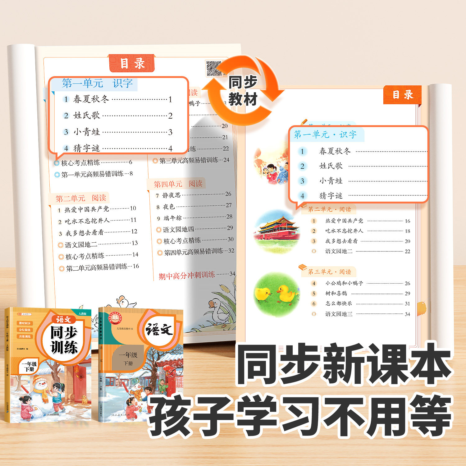 2024新版一年级上册同步练习册小学语文数学同步训练全套人教版部编一课一练教材书课时作业题一年级上试卷测试卷同步练习每日一练