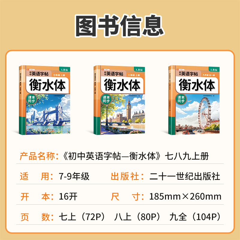 2025新版初中衡水体英语字帖人教版七年级八年级九年级上册练字帖七上同步八上初一新教材作文字帖的初中生学生专用的练字练习字帖 - 图3