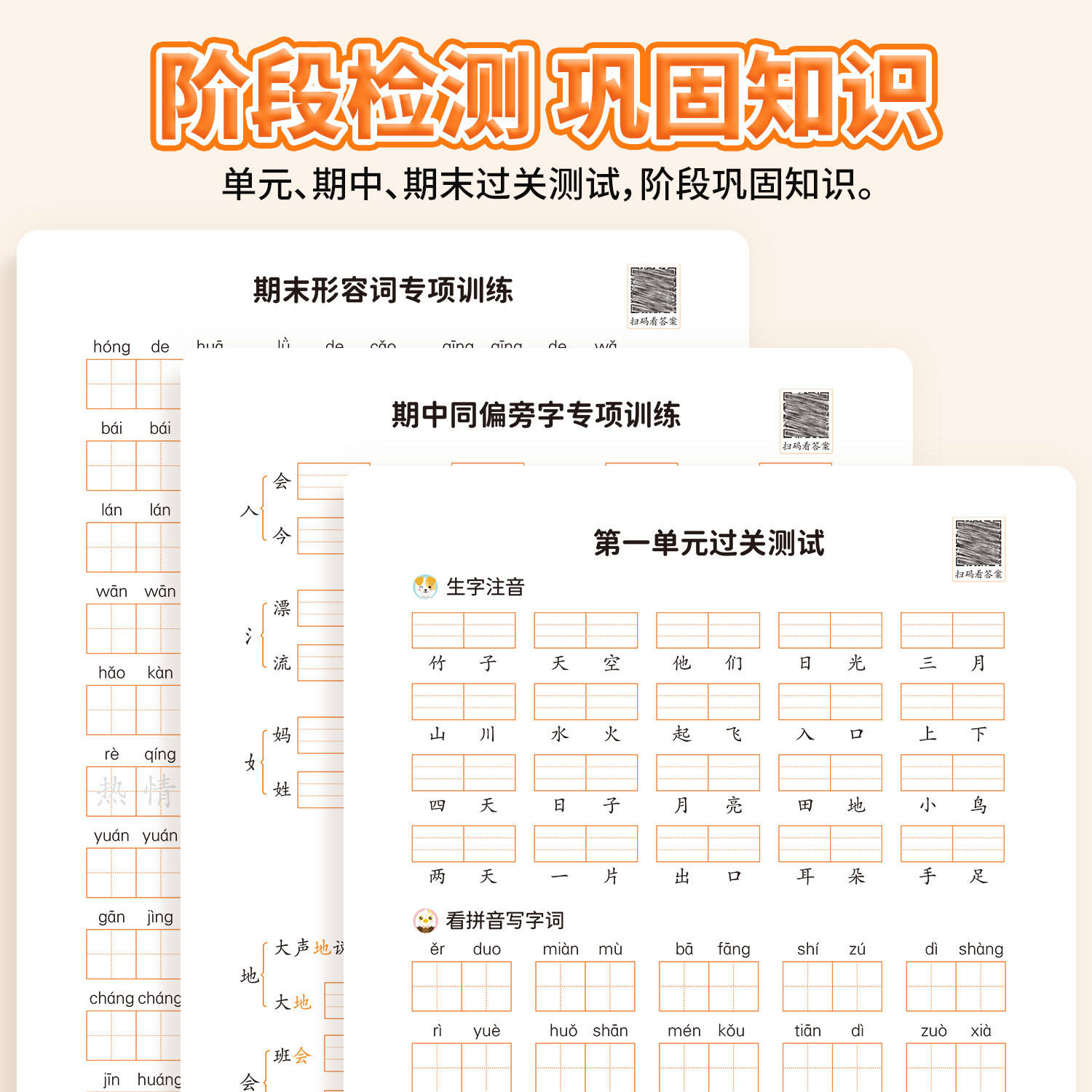 2026年新版看拼音写词语一年级上下册同步练习册教辅资料人教版小学生语文专项训练同步生字组词造句本拼音专项练习册拼音拼读能手