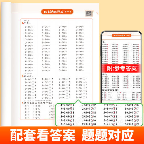 斗半匠2026新版口算天天练一年级上册数学人教版口算题10000道二三年级幼小衔接10以内20以内加减法1上加减混合运算幼儿园口算题卡 - 图3