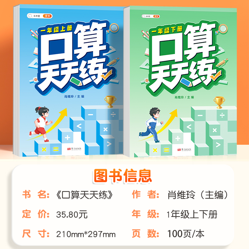 顺丰发货】斗半匠一年级下册数学口算天天练小学上册教辅资料应用题专项训练强化同步练习题册每天一练人教版10 20 100以内加减法