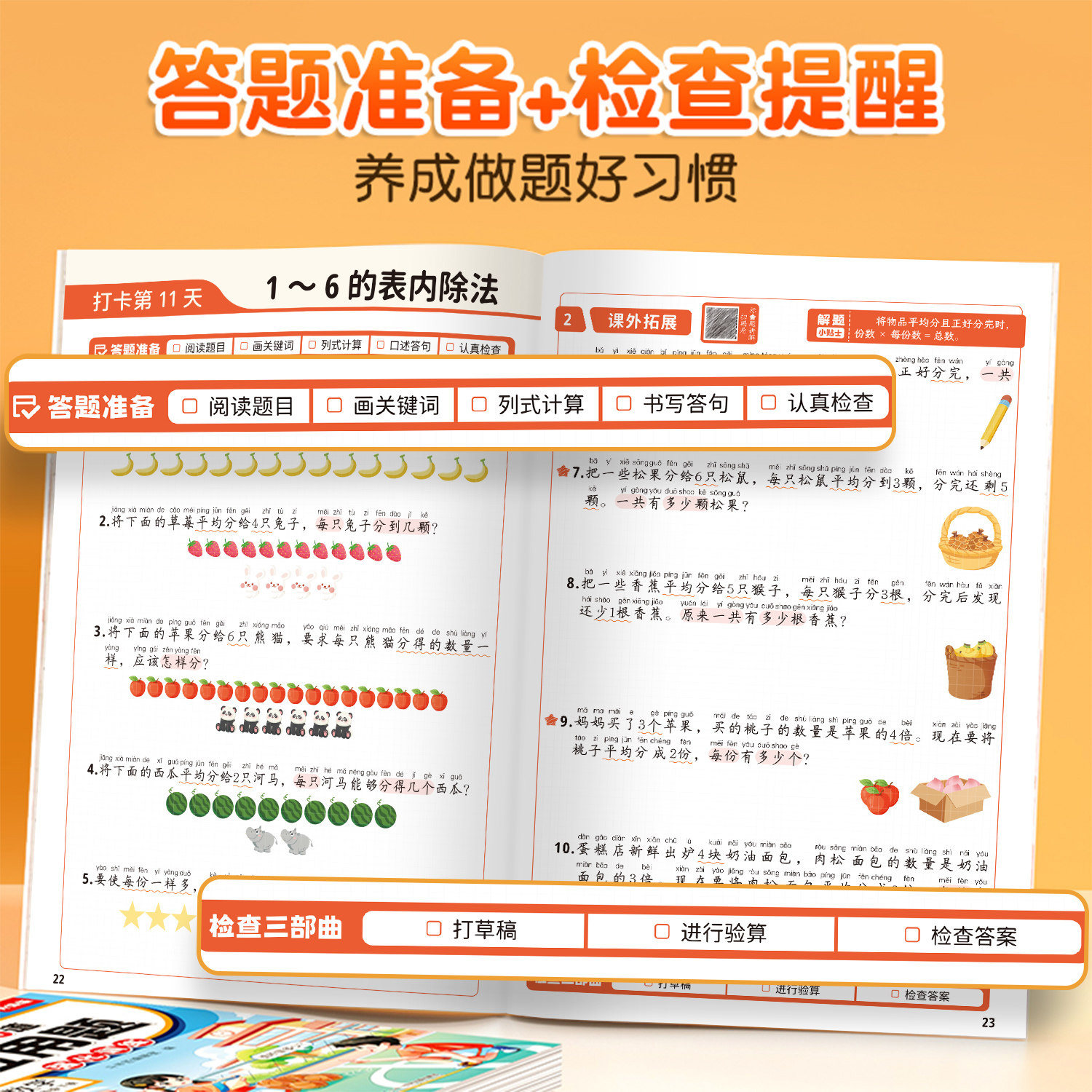 2026适用二年级上册应用题强化训练小学数学专项训练下册人教版同步练习册思维训练题解决问题逻辑口算计算题卡奥数举一反三天天练