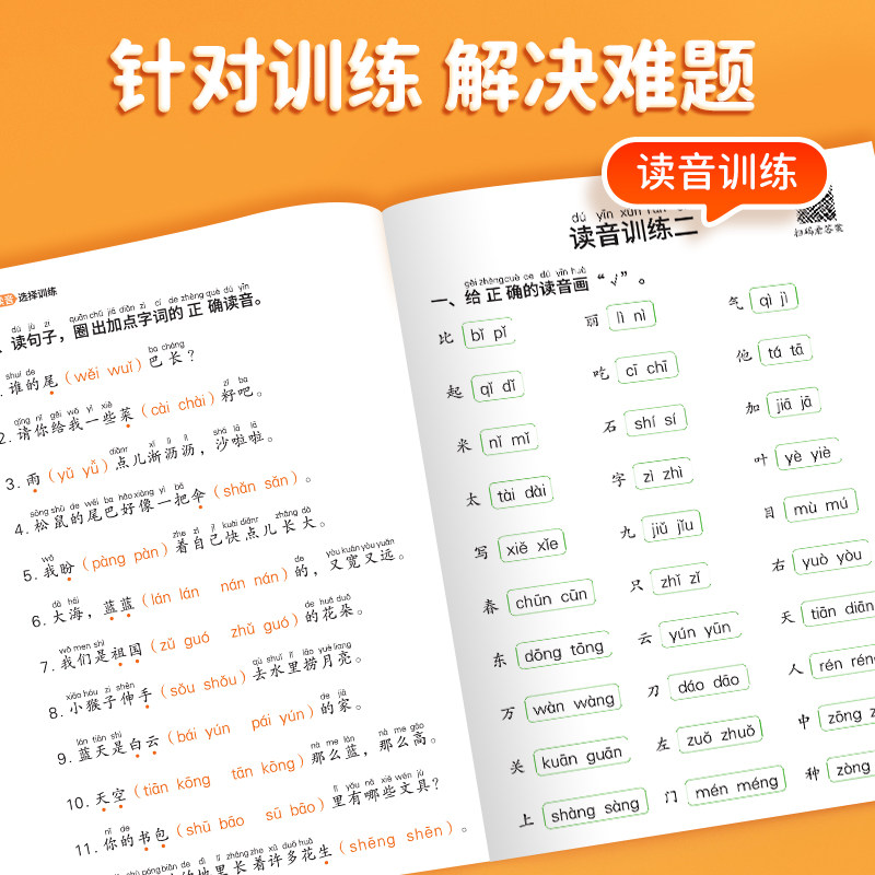 一年级拼音拼读训练读音选择拼音专项练习册拼音拼读小学语文人教同步练习册看拼音写词语上小学生汉语拼音字母表幼小衔接每日一练