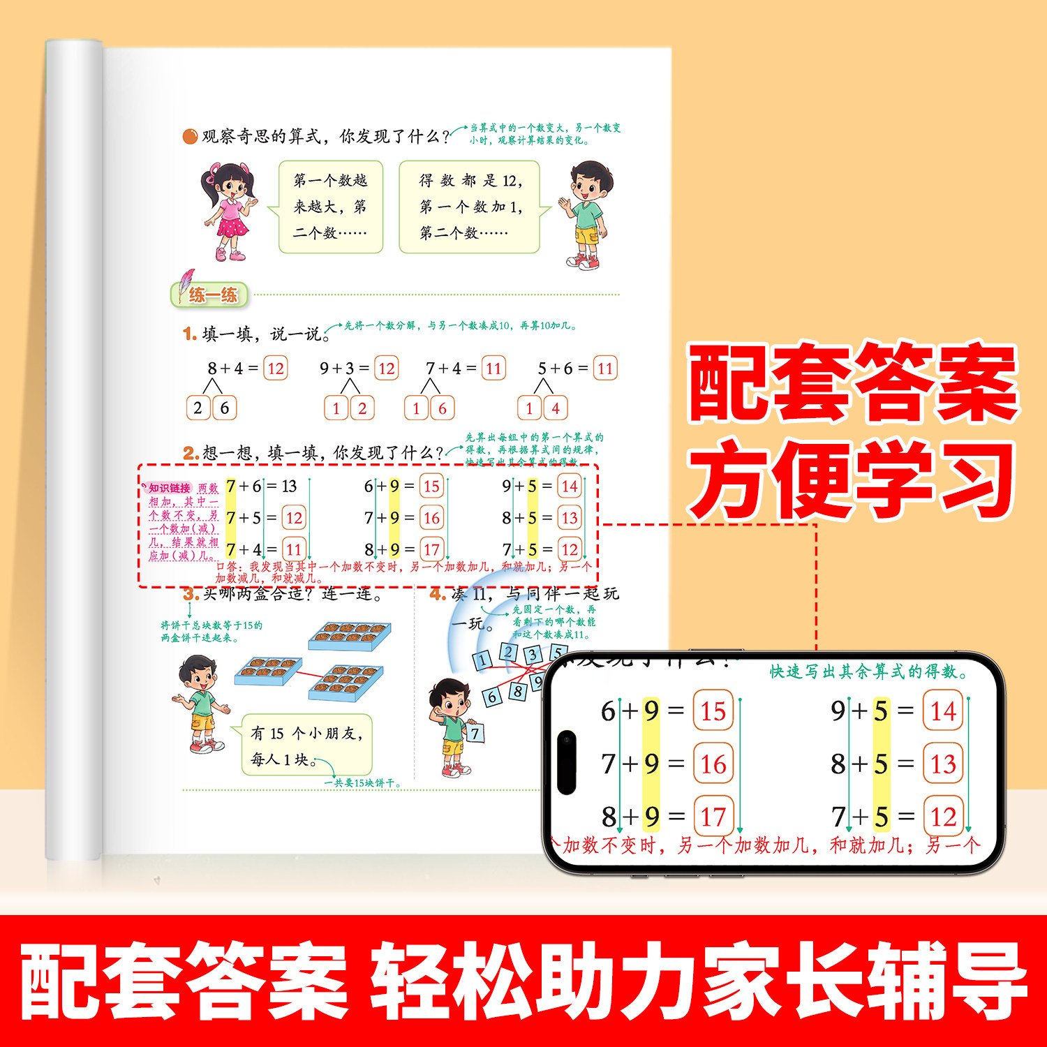 【北师大版】2026春适用数学课堂笔记一年级二年级三四五六年级上册下册同步北师课本随堂笔记小学教材全解语文英语预复习书斗半匠,淘宝优惠券,粉丝福利购,淘宝优惠卷