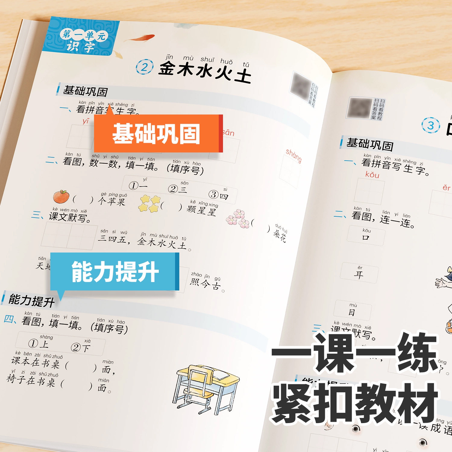 2024新版一年级上册同步练习册小学语文数学同步训练全套人教版部编一课一练教材书课时作业题一年级上试卷测试卷同步练习每日一练