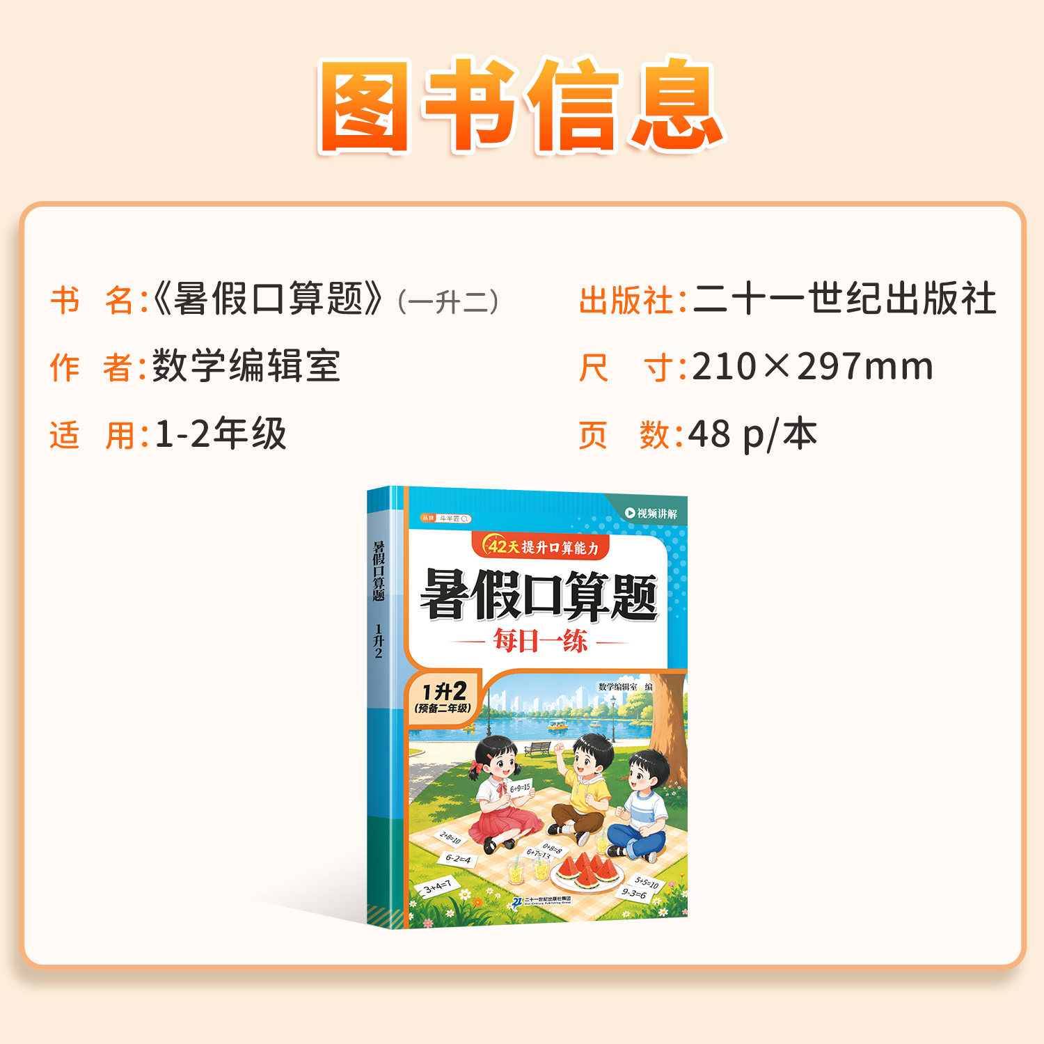 2026新版暑假口算题一升二每日一练口算天天练预备一年级口算题10000道竖式脱式数学口算题卡计算应用题练习册人教版专项强化训练