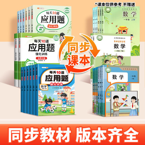 斗半匠每天10道应用题强化训练一年级二年级下册三四五六年级人教版小学数学思维训练北师苏教版画图法同步训练图解练习题每日一练 - 图0