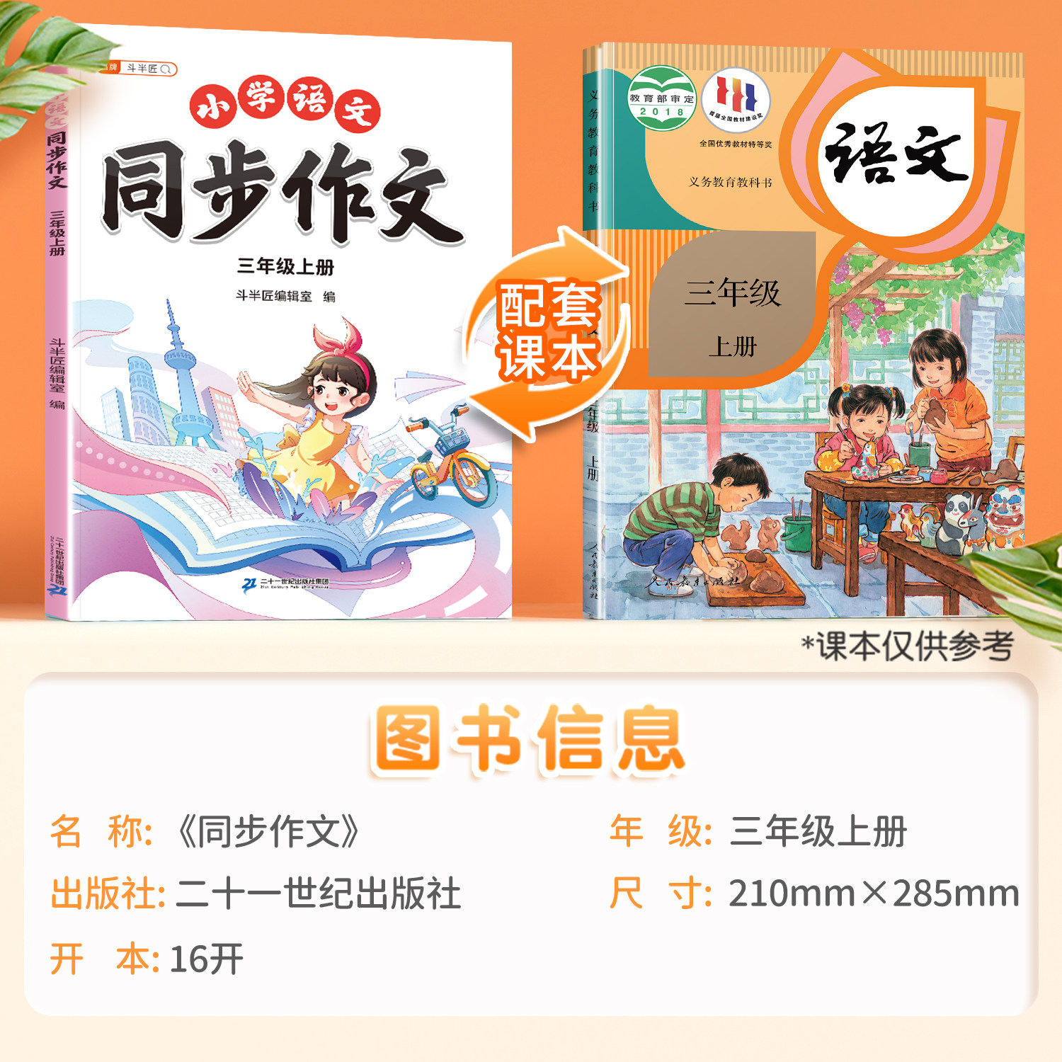 斗半匠三年级上册下册同步作文2024新版小学生人教版部编写作范文大全三上课本同步满分优秀作文书小学语文五感法素材积累专项训练