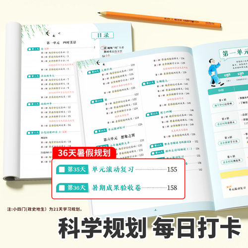 2026斗半匠预备新初一人教版七年级语文数学英语生物地理历史道德与法制小升初衔接初中教材初中笔记小四门暑假预习课堂辅导资料书 - 图1
