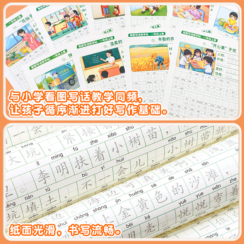 【斗半匠】看图写话练字帖一年级下册小学生学期田字格仿写专用字帖每日一练上册专项训练语文人教版儿童楷书钢笔临摹练习硬笔书法 - 图3