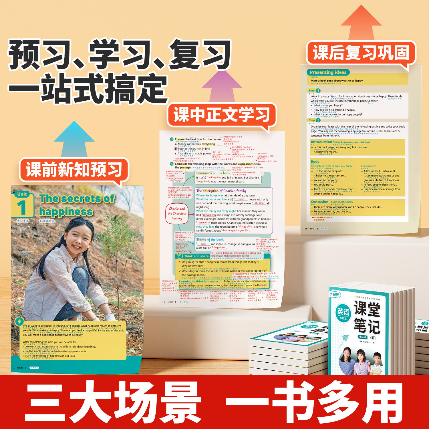 【新华正版】2026适用外研版英语八下新教材七八九年级上册下册教科书课本解读全套七下外研社789年级初一初二初三学霸预习资料,淘宝优惠券,粉丝福利购,淘宝优惠卷