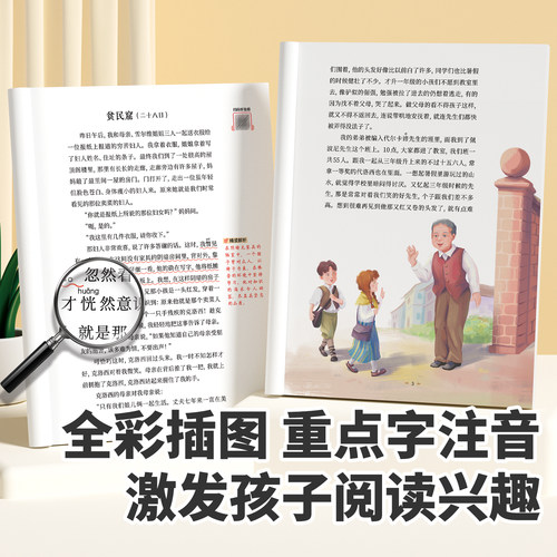 2025新版爱的教育六年级上册课外阅读书籍正版原著快乐读书吧六年级上册书目6上完整版青少年版儿童文学读物小学生语文人教版书籍 - 图1