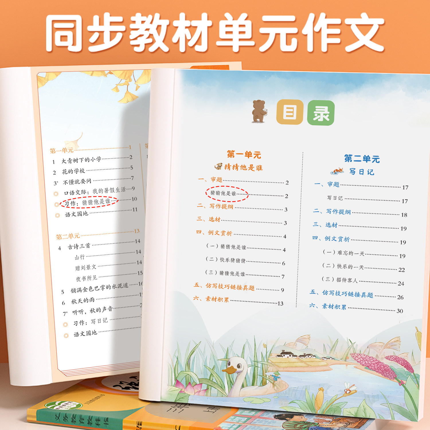 斗半匠三年级上册下册同步作文2024新版小学生人教版部编写作范文大全三上课本同步满分优秀作文书小学语文五感法素材积累专项训练
