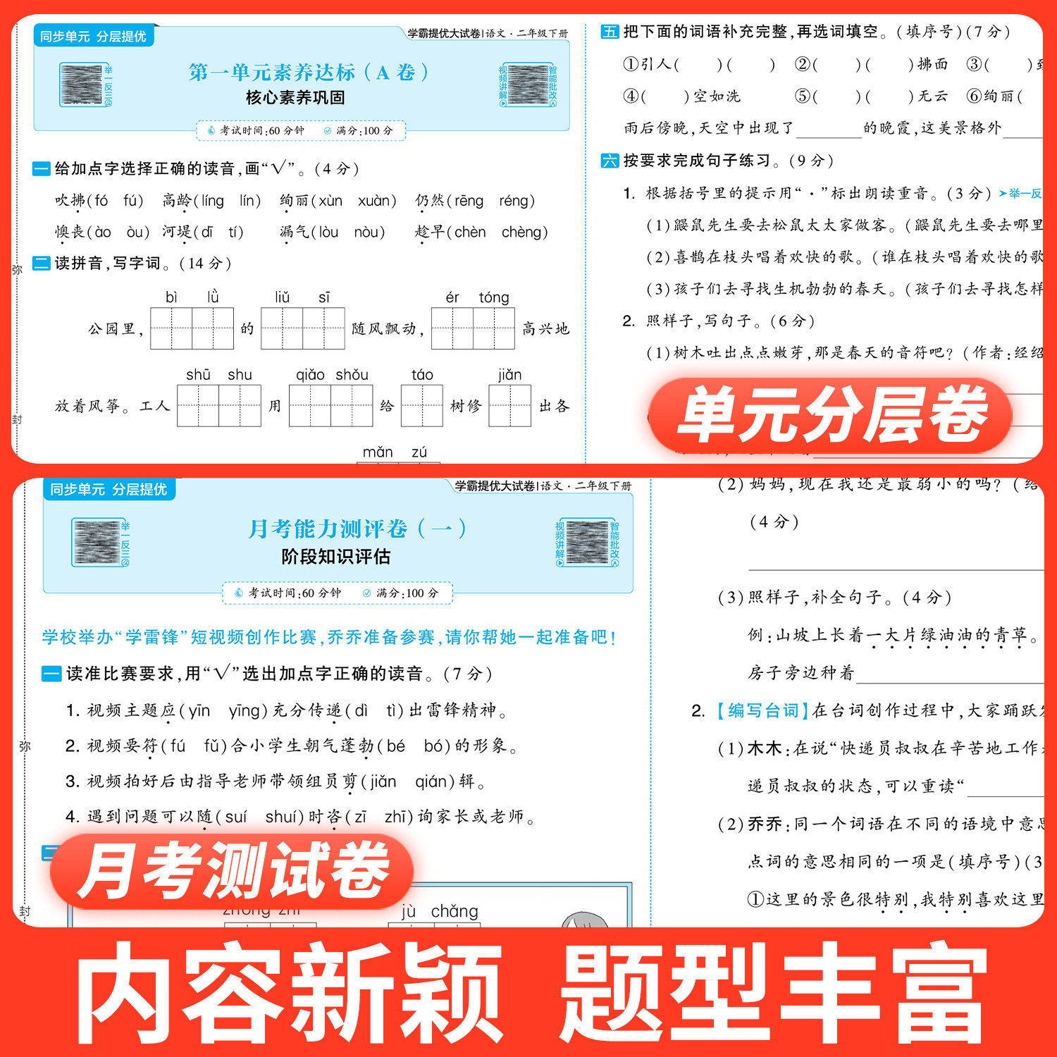 2026新版学霸提优大试卷小学同步单元测试训练卷一年级二年级三四五六年级下册上册期中期末测试卷全套小学语文人教版数学苏教英语