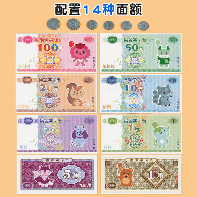 Understanding RMB simulation learning teaching aids for first and second grade students