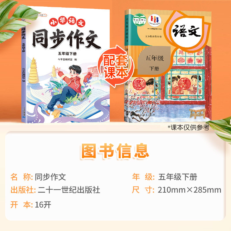 2024新版五上同步作文人教版五年级上册同步课本写作技巧小学满分范文大全小学生五年级下册语文素材积累分类仿写斗半匠作文书推荐