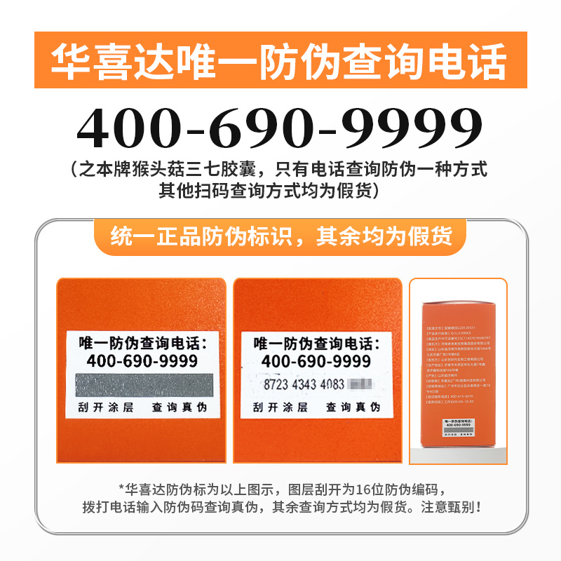 华喜达之本牌猴头菇三七养胃胶囊保胃修复胃粘膜护胃官方旗舰店 - 图0